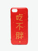 BSN|BSN|男款|手机配件|BSN 吃不胖手机壳/套 iPhone 7/8/7P/8P/X/XS/XR/XS Max